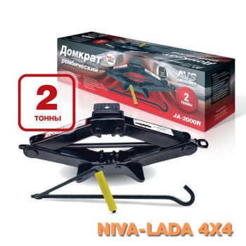 Домкрат ромб AVS JA-2000R 2т. (120-413мм)