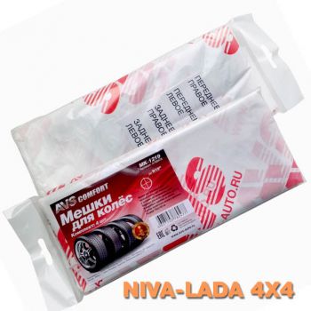 Мешки для шин AVS Comfort MK-1219 комплект 4шт. до 19"