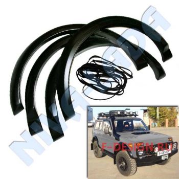 Расширители арок НИВА 2131 F-Design (50мм) доработанные под арки