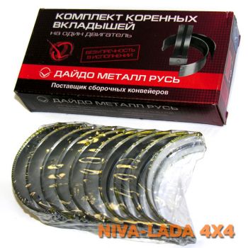 Вкладыши коренные НИВА 2121; 21213; 21214; 2101-1000102-01 Дайдо Металл Русь НОМИНАЛ