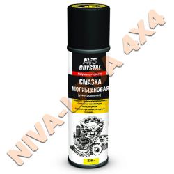 Смазка универсальная AVS AVK-140 МОЛИБДЕНОВАЯ 335мл аэрозоль