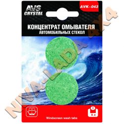 Средство концентрат для омывателя стекол AVS AVK-043 (2 таблетки)