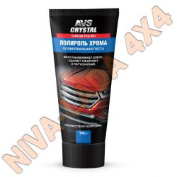 Полироль ХРОМа AVS AVK-076 100мл.