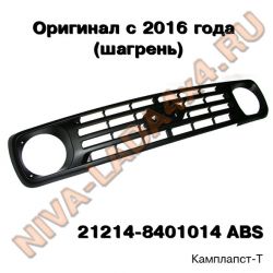 Решетка радиатора НИВА 21214-8401014 Urban Кампласт-Т, Оригинальная с 2016 г.в. шагрень