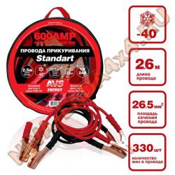 Провода пусковые AVS Standart BC-600, 2,5 метра