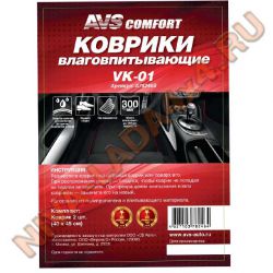 Коврик влаговпитывающий автомобильный 40х45 (2шт) AVS VK-01