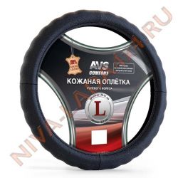 Оплётка руля НИВА 2121; 21213; 21214 AVS GL-165L-B Размер L