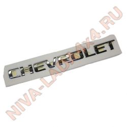 Шильдик табличка CHEVROLET 0002-96547126-00-0 (на дверь задка)