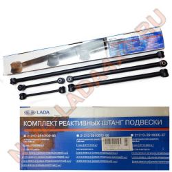 Штанги реактивные НИВА 21213-2910000-86 Лада Имидж