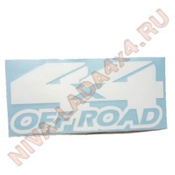 Наклейка 4x4 Off Road 6х12см белая плоттерная