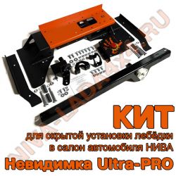 Кит комплект для скрытой установки лебедки в салоне НИВА Невидимка ZST Невидимка Ultra-PRO. Платформа лебедки в базу