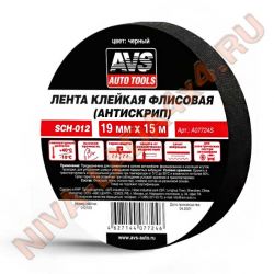 Антискрип Лента клейкая флисовая AVS SCH-012 19мм х 15м.