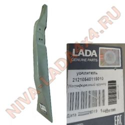 Жесть, усилитель в сборе центральной стойки боковины НИВА 2121-5401150-10