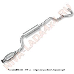 Резонатор НИВА Шевроле 2123-1200018-40 СВД ЕВРО-4 (с нейтрализатором) нержавеющая сталь RAL037