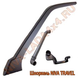 Шноркель НИВА Travel 2123-70 F-Design Lux