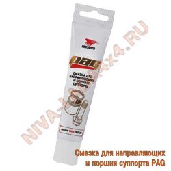Смазка ВМПАВТО для направляющих и поршня суппорта PAG 1522 (аналог TRW PFG110) 20гр.
