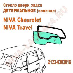 Стекло двери задка Нива Шевроле 2123-6303016 с обогревом шелкография VAZS0149 ДЕТЕРМАЛЬНОЕ (зеленое) KMKGlass