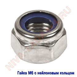 Гайка М6 с нейлоновым кольцом