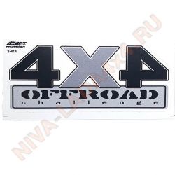 Наклейка "4х4 Off Road Challenge" 5х11 см. плоттерная