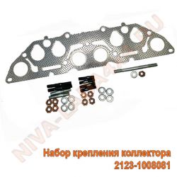 Прокладка коллектора 2123-1008081 Евро-3 Набор крепления коллектора Квадратис KVM-2123-1008081-10-01