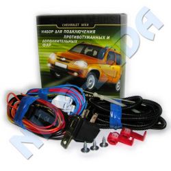 Набор для подключения дополнительных фар НИВА-Chevrolet (до 2009 г.в.) ПТФ