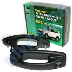 Ручки двери наружные НИВА 2121-6105210; 2121-6105211 Тюн-Авто (ПАРА) под личинку нового образца