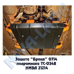 Защита подрамника Техно-Сфера ТС-0348 КР НИВА 21213; 21214; 2131 Броня 0714