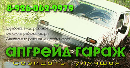 Апгрейд гараж